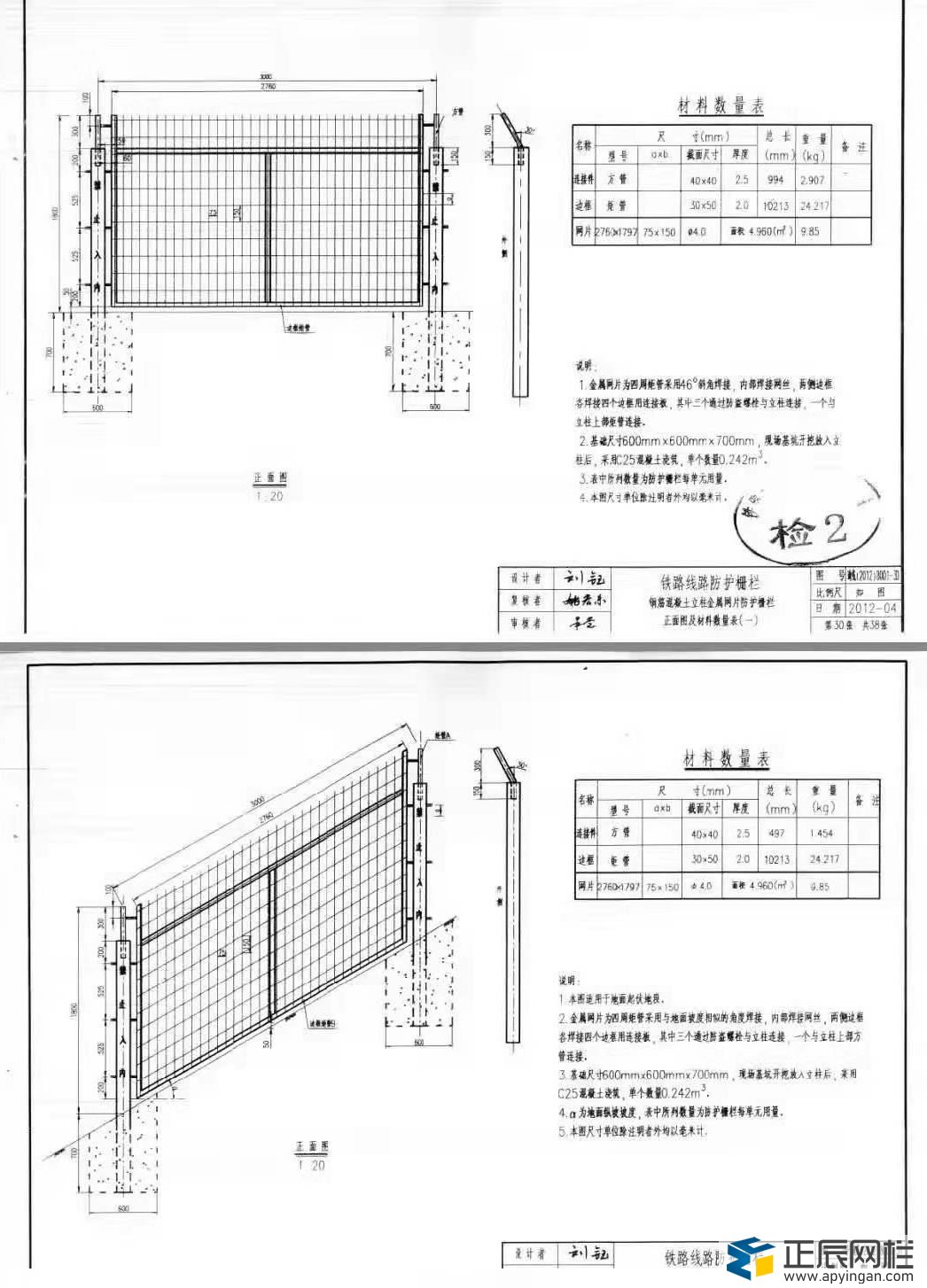 鐵路護(hù)欄網(wǎng)圖紙