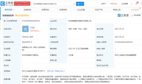 科大訊飛布局智慧農業 新設賦農公司，拓展AI應用與食品經營新賽道